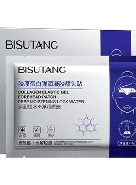 碧素堂BISUTANG胶原蛋白弹润凝胶额头贴补水保湿紧实肌肤淡化璧速