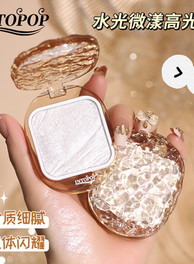 INTOPOP水光微漾高光粉珠光爆闪偏光立体自然提亮脸部修容卧蚕