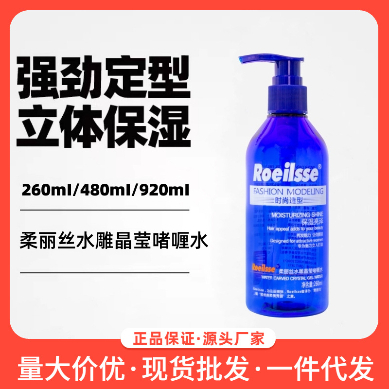 冠捷GUANJIE柔丽丝水雕晶莹啫喱水保湿强力定型男女士卷直发大背