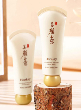 韩纪HANKEY美颜玉容撕拉面膜T区清洁黑头白头粉刺保湿洁净夏季 记