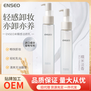 ENSEO米糯感洁颜乳清爽无油膜感卸妆稻糠油深层清洁洗面