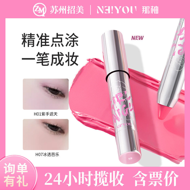NEIYOU那柚腮红棒膨胀色腮紫棒单高光收缩色女腮红膏图片