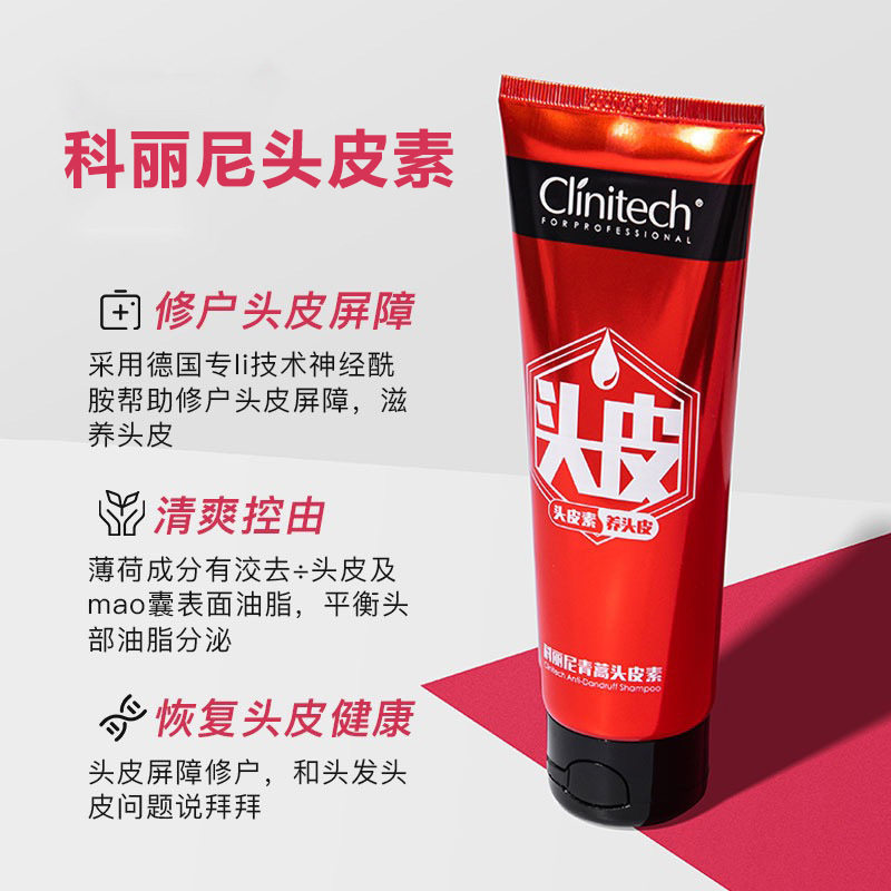 科丽尼CLINITECH青蒿头皮素洗发水128ML一支清洁头皮！妮
