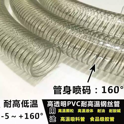 注塑机吸料管38干燥机吸料管耐高温160℃透明钢丝管耐高温钢丝管