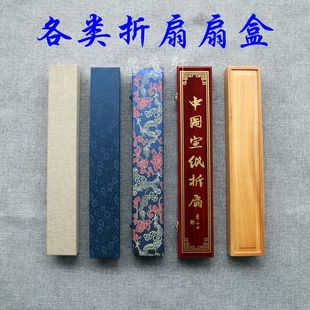 7寸8寸9.5寸10寸9蓝锦缎蓝龙亚麻布面折扇扇盒香樟木实木礼盒锦盒