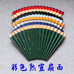 备用彩色扇面9寸9.5寸18方折扇仿古墨绿蓝色洒金空白熟宣纸书画用