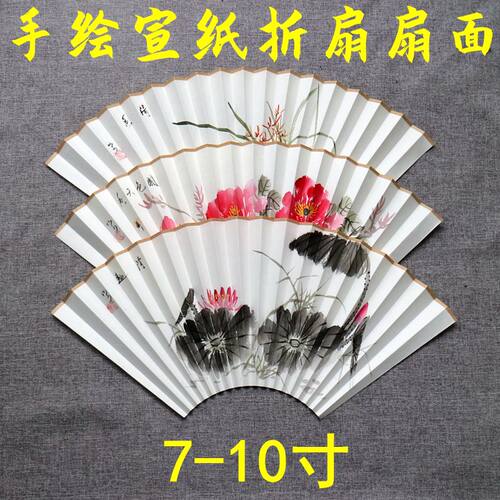手绘宣纸折扇扇面8寸9寸7寸10寸