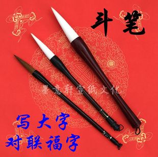 优质宣笔斗笔抓笔大提斗羊毫羊须京楂狼毫狼爪书法国画对联福字用