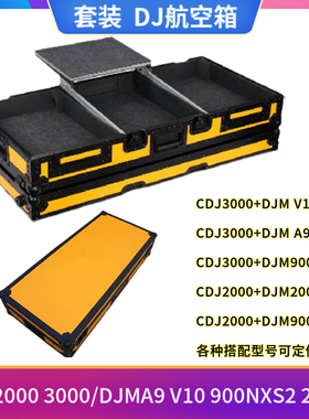 先锋2000 3000打碟机A9V10混音台DJ套装航空箱DJM900NXS2飞行机箱