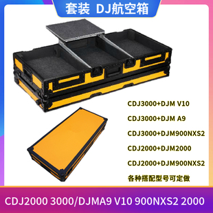 先锋2000 航空箱DJM900NXS2飞行机箱 3000打碟机A9V10混音台DJ套装