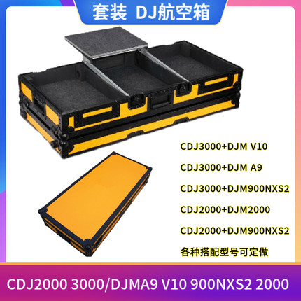 先锋2000 3000打碟机A9V10混音台DJ套装航空箱DJM900NXS2飞行机箱