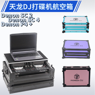 天龙Prime4 4打碟机MCX8000控制器PrimeGo机箱MC7000DJ航空箱 SC2