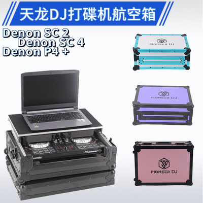 天龙Prime4+SC2/4打碟机MCX8000控制器PrimeGo机箱MC7000DJ航空箱