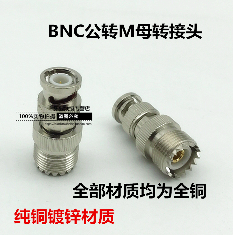 純銅BNC轉M母電台Q9轉M母C150 450 4878手台208對講機GM950轉接頭在類目 3C數碼配件, 家電影音周邊配件, RF頭中 - 來自Buy2taobao.com提供專業的淘寶代購服務