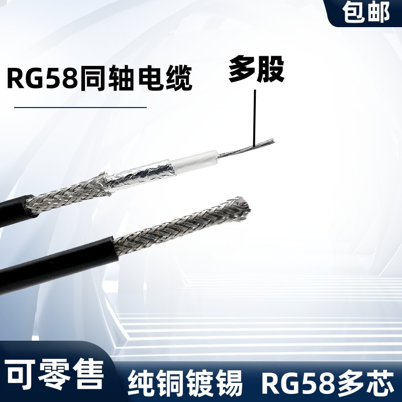 RG58C/U 50欧姆 SYV50-3镀锡铜RG58多芯 单芯同轴电缆 RF射频馈线 电子/电工 视频线 原图主图