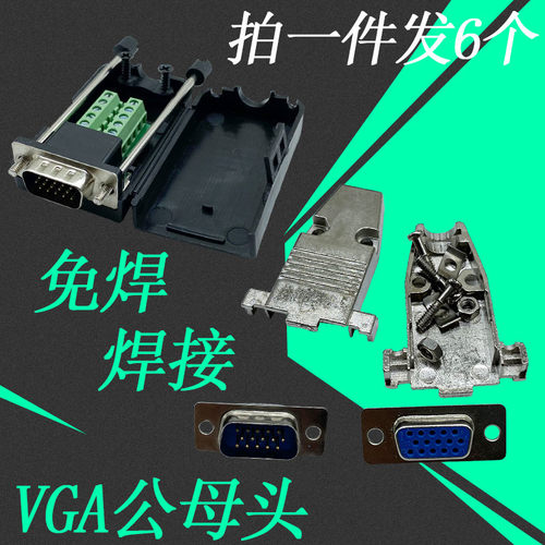 15vga接头端子插头免焊母头