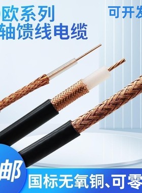 SYV50-5-1同轴线50欧姆50-3-7 RG58双屏蔽馈线高频射频视频线铜网