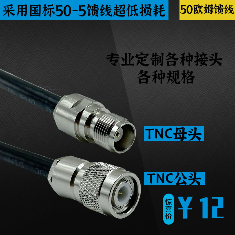 TNC公头转TNC公头转接线射频线SYV50-5 -3连接线馈线延长线连接线