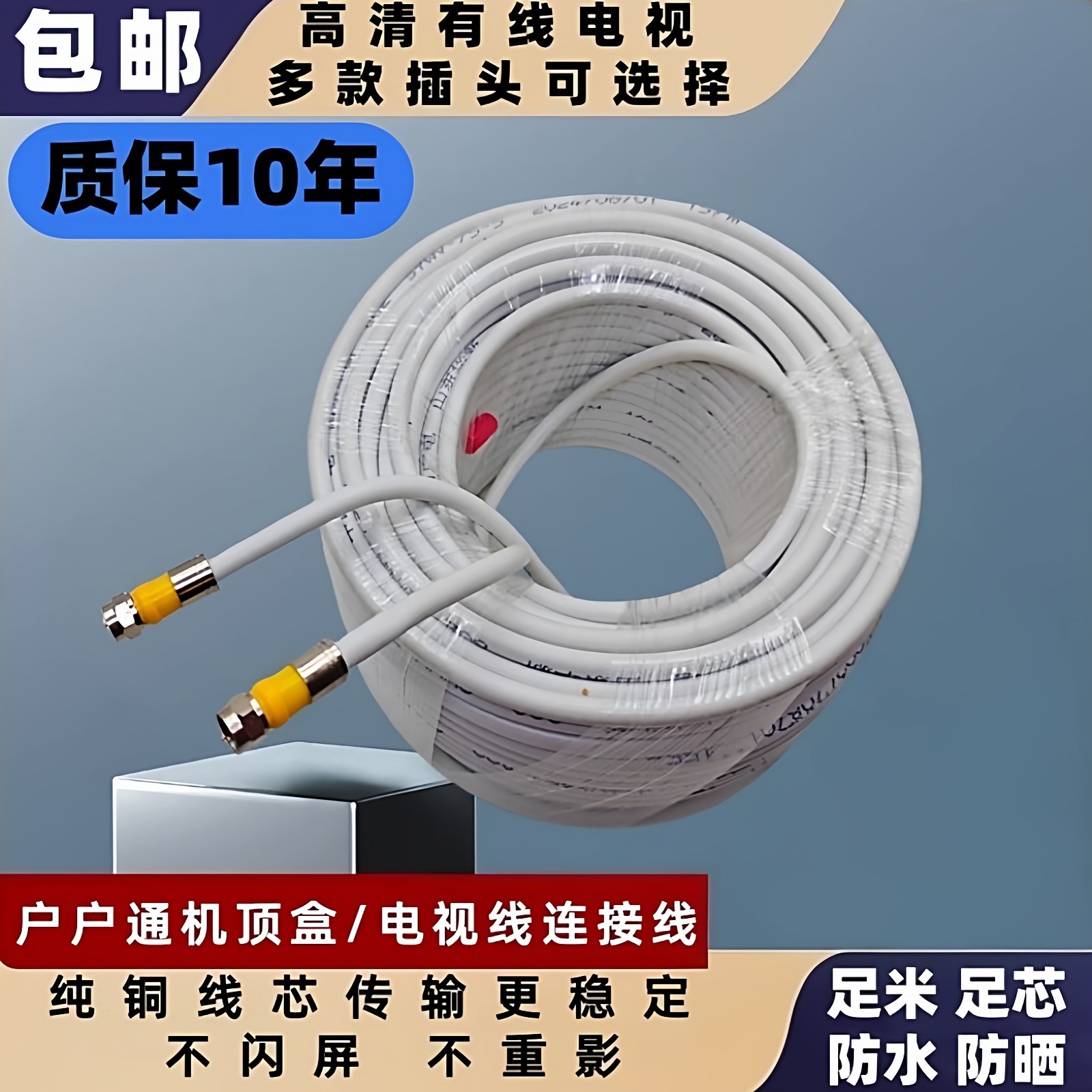 户户通连接线八木天线连接接收信号线闭路线高清有线电视机顶盒线