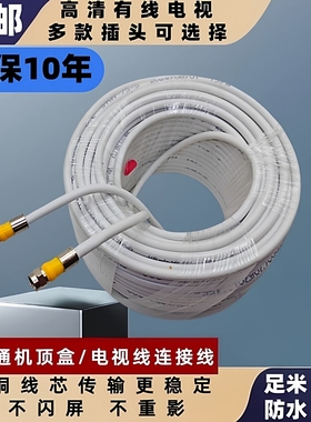 户户通连接线八木天线连接接收信号线闭路线高清有线电视机顶盒线