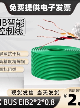 国标 KNX总线 EIB总线电缆 EIB-BUS 2*2*0.8灯控线家居智能控制线