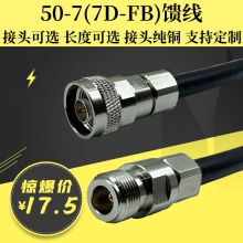 50-7馈线优质低损室外跳线7d-fb同轴电缆路由器网卡ap天线延长线
