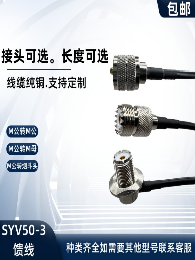 包邮M公转M母连接线对讲机延长线