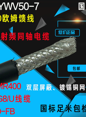 50-7基站GPS馈线7DFB线wlan网桥RG8/U对讲机LMR400馈线 射频电缆