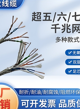 超五类 六类高柔性拖链线双屏蔽网线工业CAT5E千兆以太网络信号线