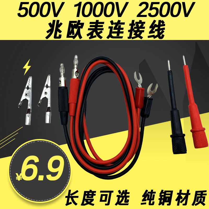 兆欧表连接线1000V/2500V摇表笔