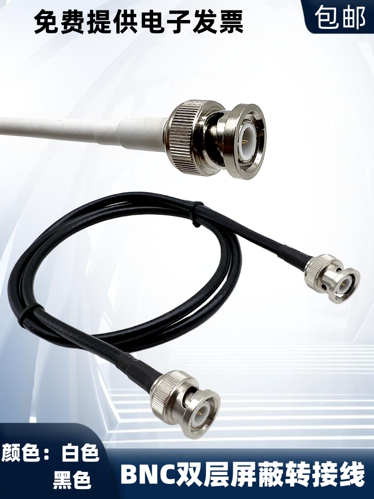 BNC公头转母连接线BNC公连接线