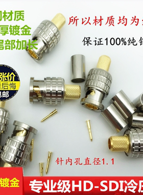 3G-SDI接头HD-SDI头冷压头BNC头sdi冷压头纯铜镀金Q9头75-5 BNC头