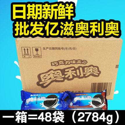 一箱亿滋奥利奥夹心饼干48.5g 原味巧克力烘焙零食整箱包邮小包装
