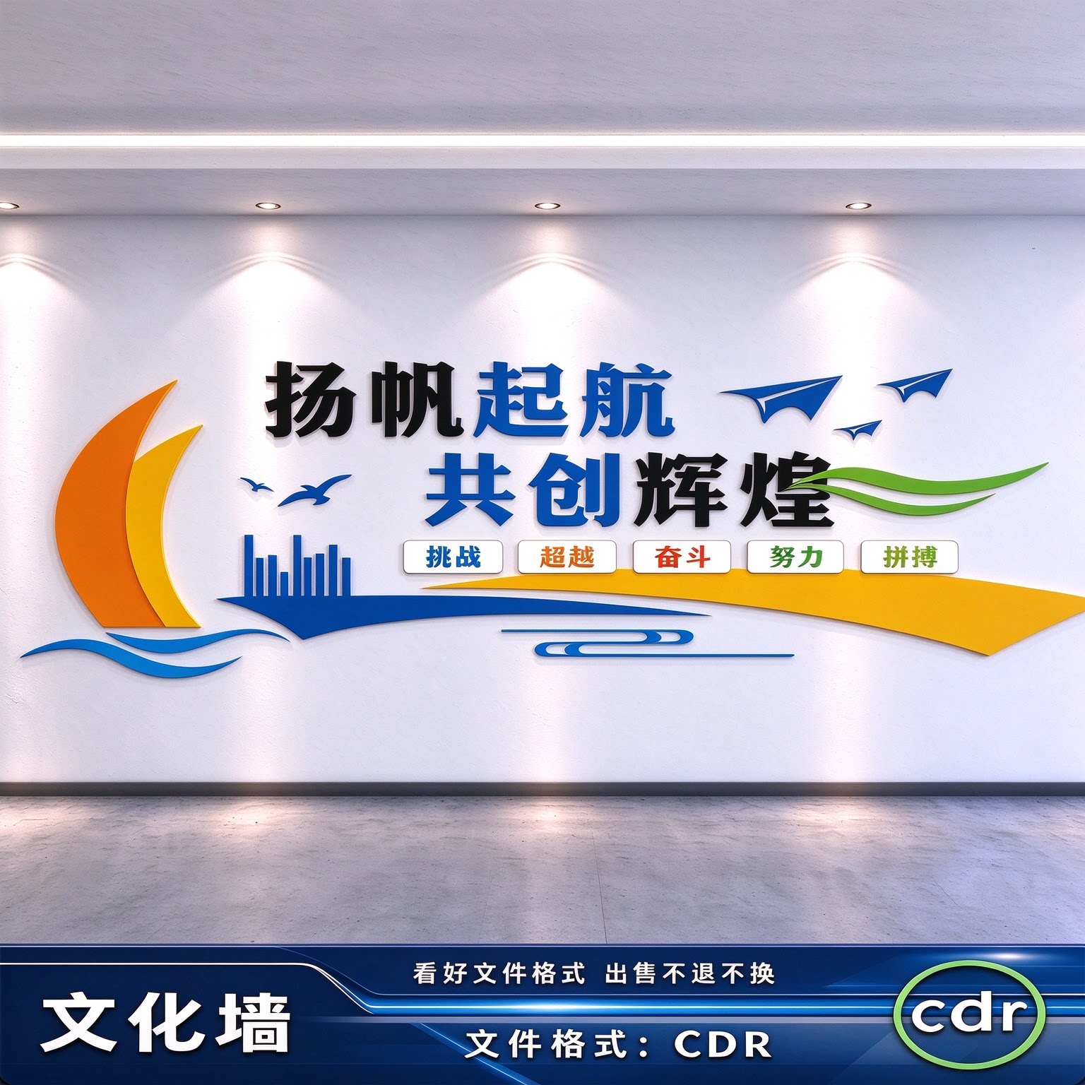 企业文化墙3D立体字装饰墙贴办公室背景墙设计矢量素材CDR源文件