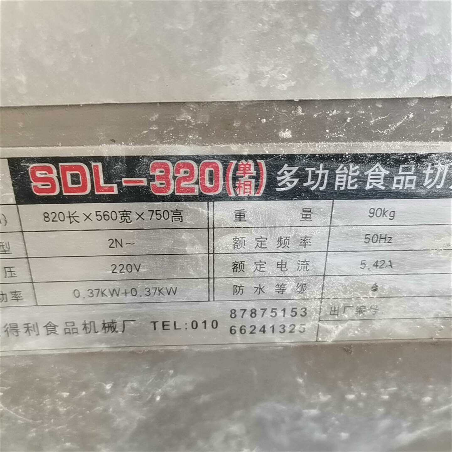 {议价}北京京友牌，320全自动刨肉机，成色有