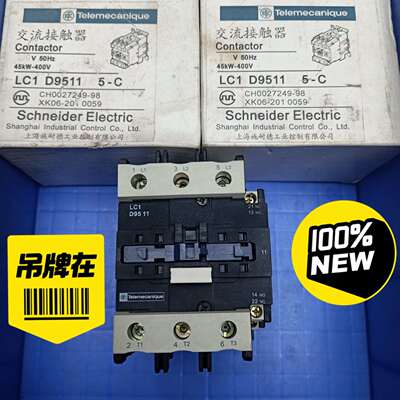 {议价}施耐德 全新 LC1D9511  线圈220伏  110伏