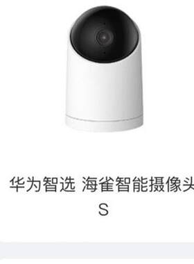 议价华为智选海雀智能摄