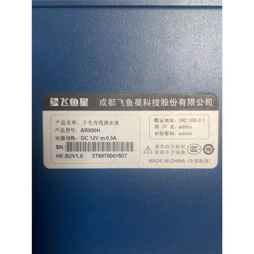 议价飞鱼星AR950H千兆有