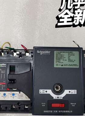 {议价}施耐德WATSNB-250/200.4CBR-F双电源自动切