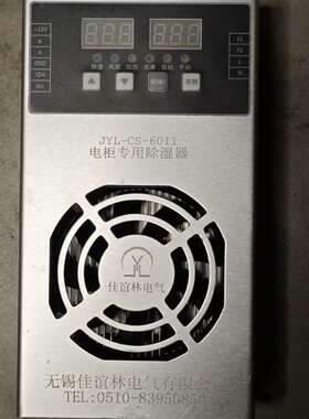 {议价}电柜专用除湿器JYL-CS-601I，，2023年产