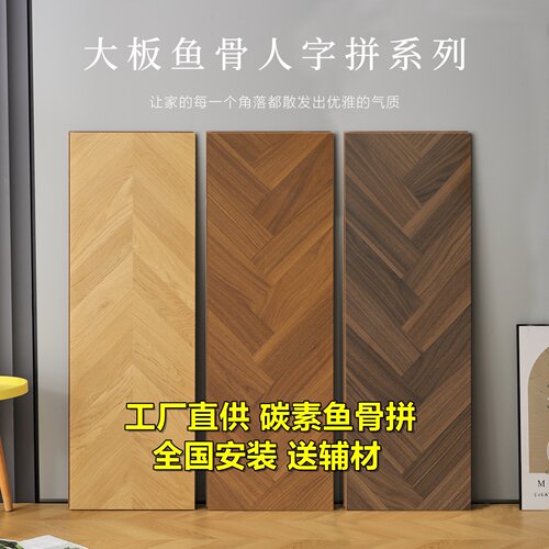 碳素鱼骨拼地板E0级耐磨家用12mm