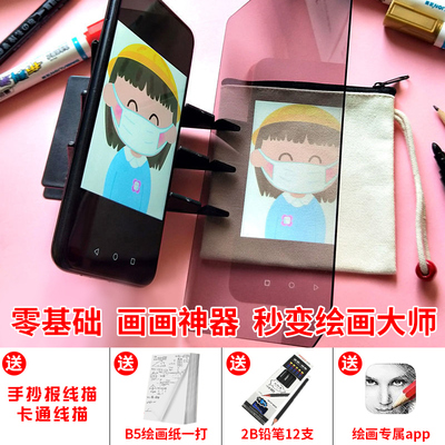 神器动漫描图手绘画画