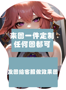 来图定制护腕鼠标垫柔软系桌