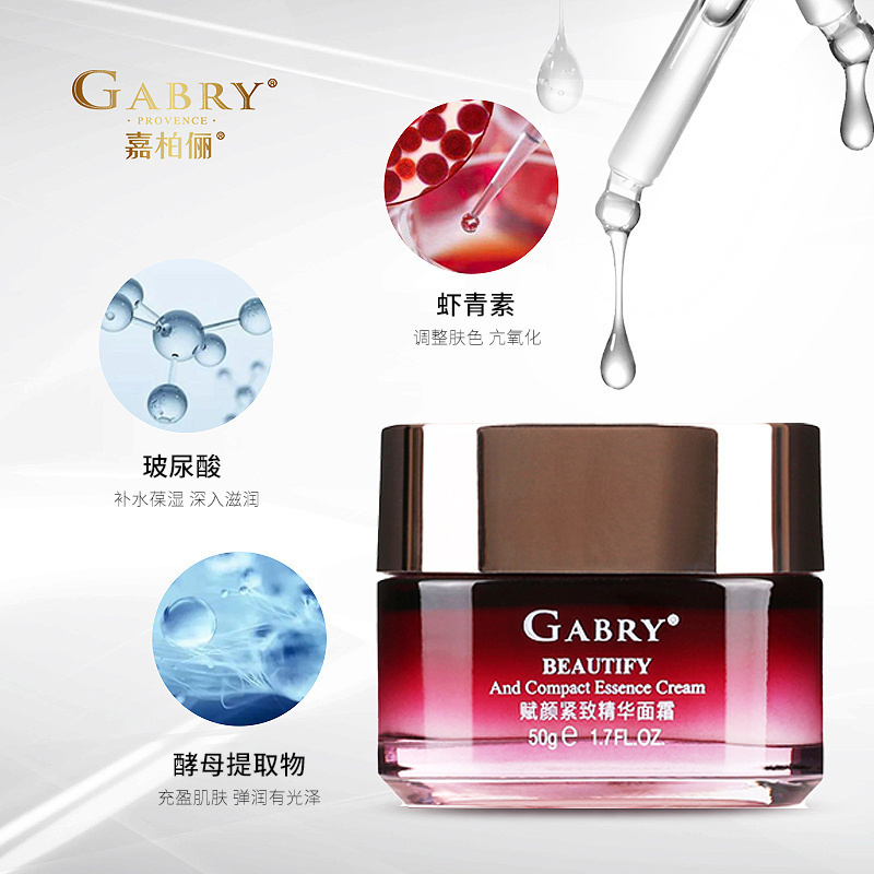 嘉柏俪紧致面霜早晚霜滋润补水