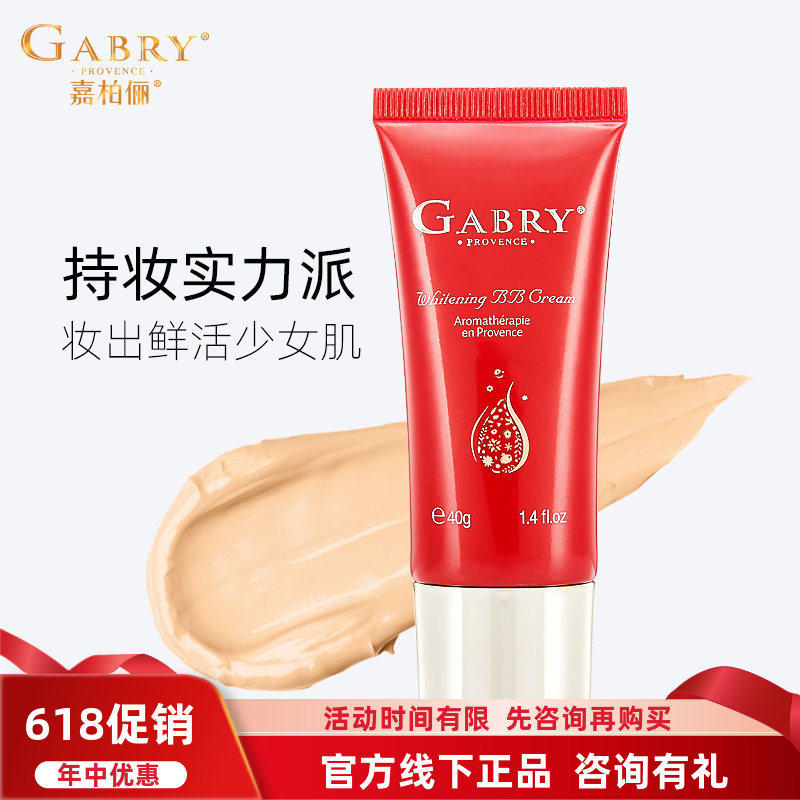 GABRY嘉柏俪娇颜鲜亮BB霜 轻薄清透遮瑕素颜bb霜 保湿防水不假白