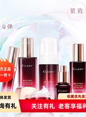 GABRY嘉柏俪赋颜凝润柔肤水 乳 眼霜 精华 淡纹紧致提亮抗紫外线
