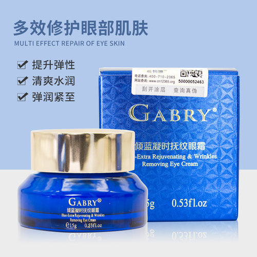 特惠嘉柏俪倾蓝凝时抚纹淡纹眼霜