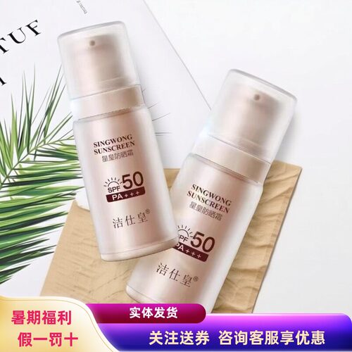 嘉柏俪星皇50倍防晒霜30g全身