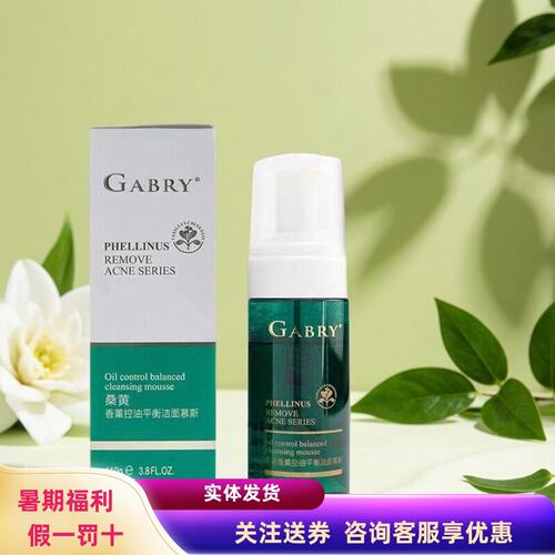 嘉柏俪桑黄香薰洁面慕斯控油净肤