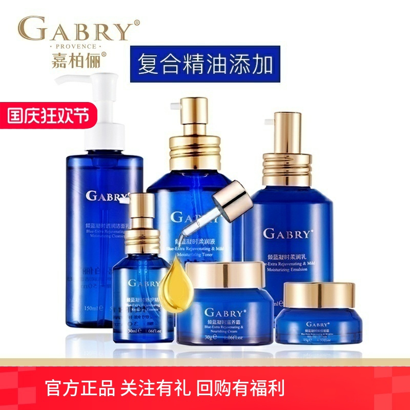 嘉柏俪倾蓝系列清爽保湿抗初老